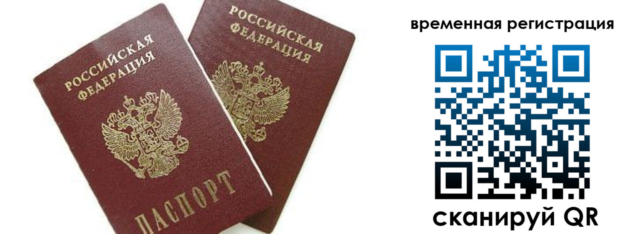 временная регистрация в квартире в Дивногорске