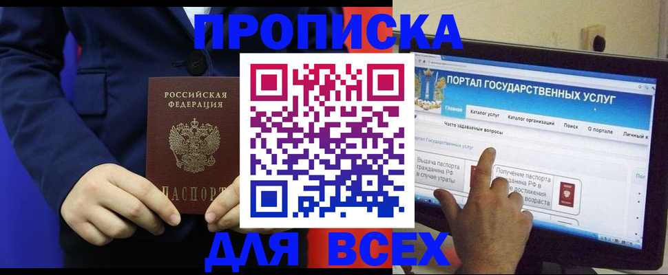 прописка законно в Дивногорске