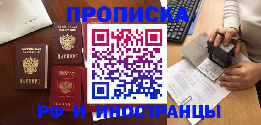 временная регистрация купить в Дивногорске