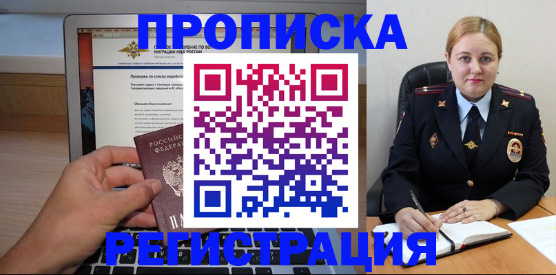 прописка ребенка в Дивногорске